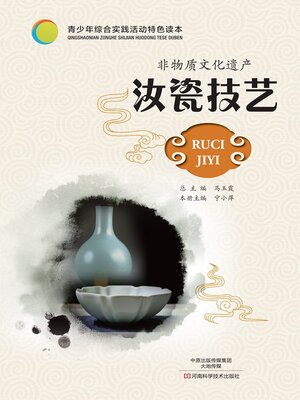 cover image of 非物质文化遗产